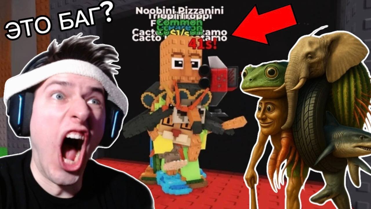 СОЗДАЛИ НОВЫЙ БРЕЙНРОТ 🤯 ИГРОКИ СЛОМАЛИ ИГРУ В УКРАДИ БРЕЙНРОТ ☠️ Steal a Brainrot Roblox