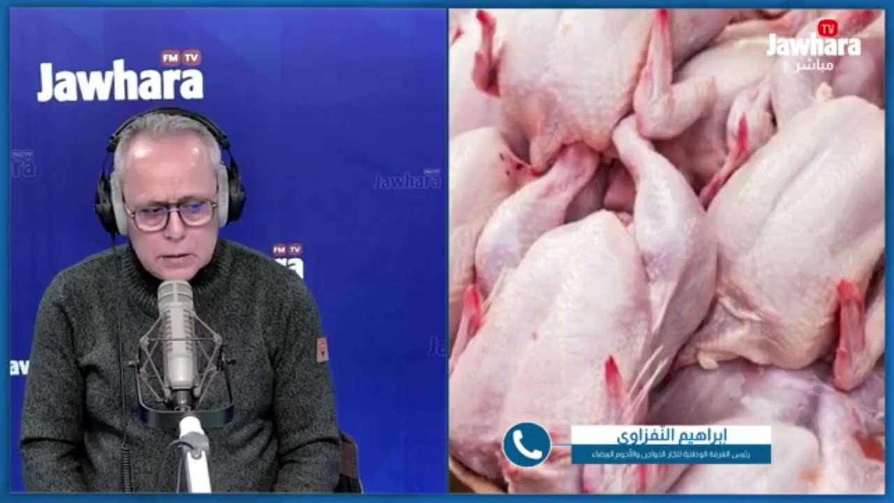 إبراهيم النّفزاوي: 'سعر الدجاج 8,500 مي.. وهناك تجاوزات من قبل بعض المذابح'