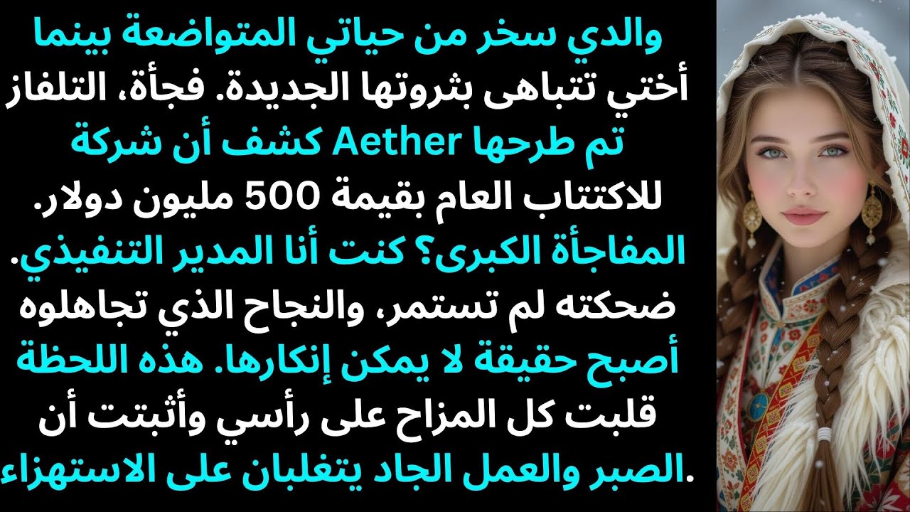 «يجب أن تكون ممتنًا»، قال أبي—وهو يسلبني ميراثي مقابل 50 ألف دولار