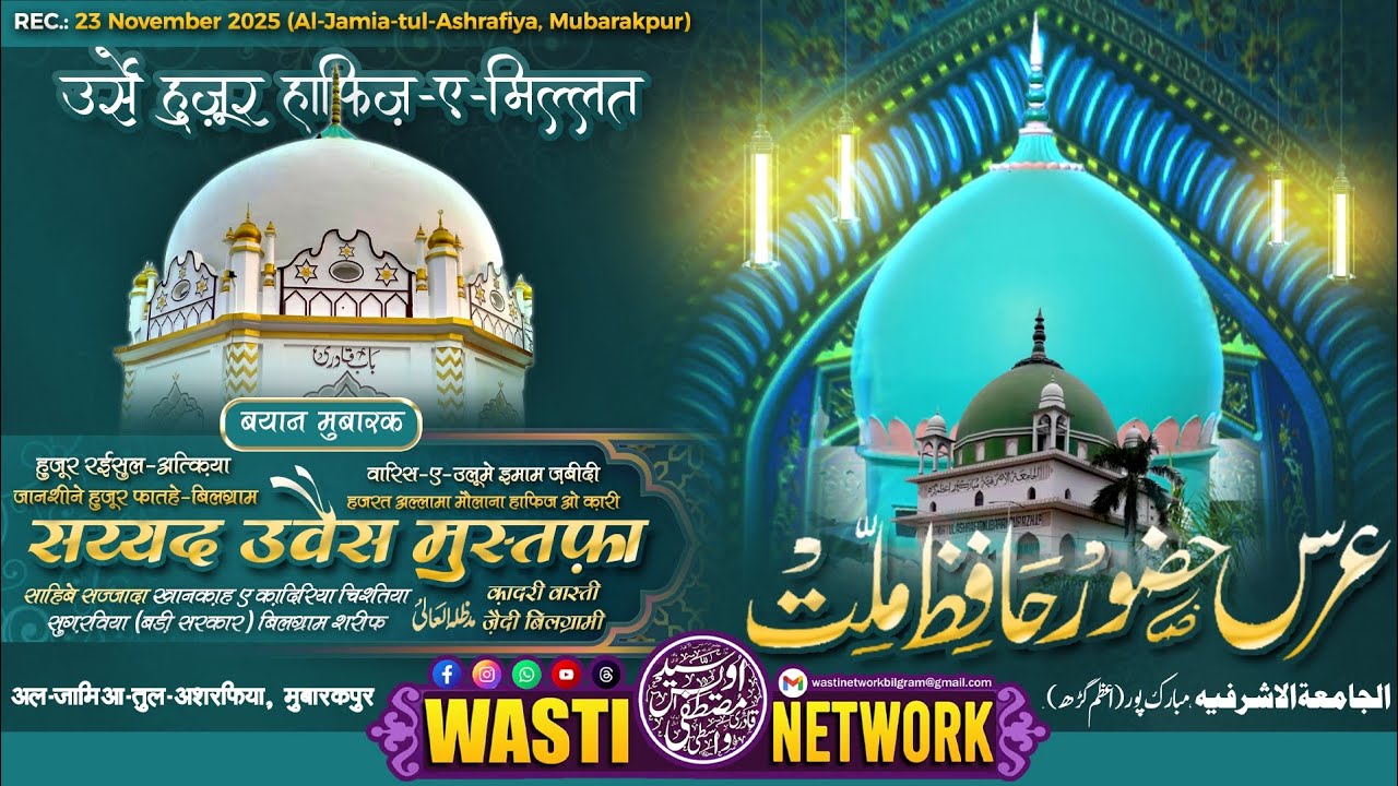 Urs e Hafiz-e-Millat – Bayan Huzoor Raees-ul-Atqiya Syed Uvais Mustafa Wasti| Al-Jamia-tul-Ashrafiya