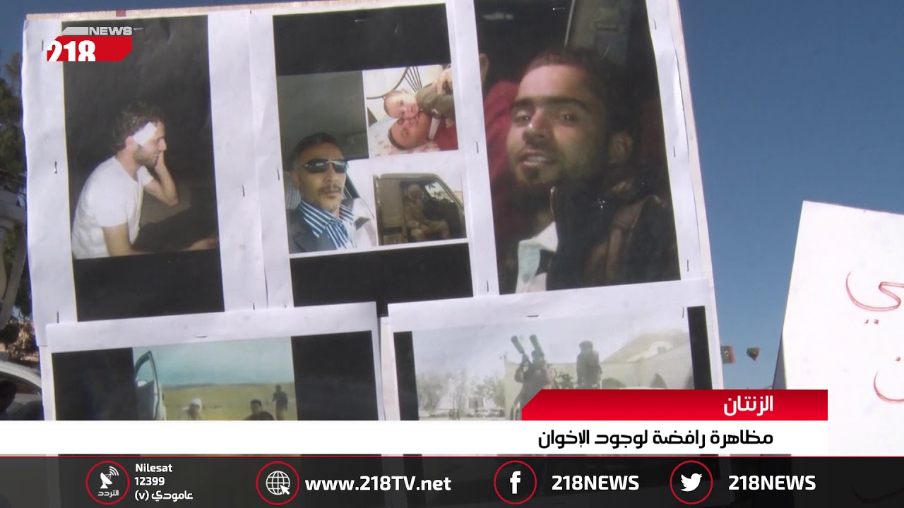 ليبيا اليوم | الزنتان.. مظاهرة رافضة لوجود الإخوان