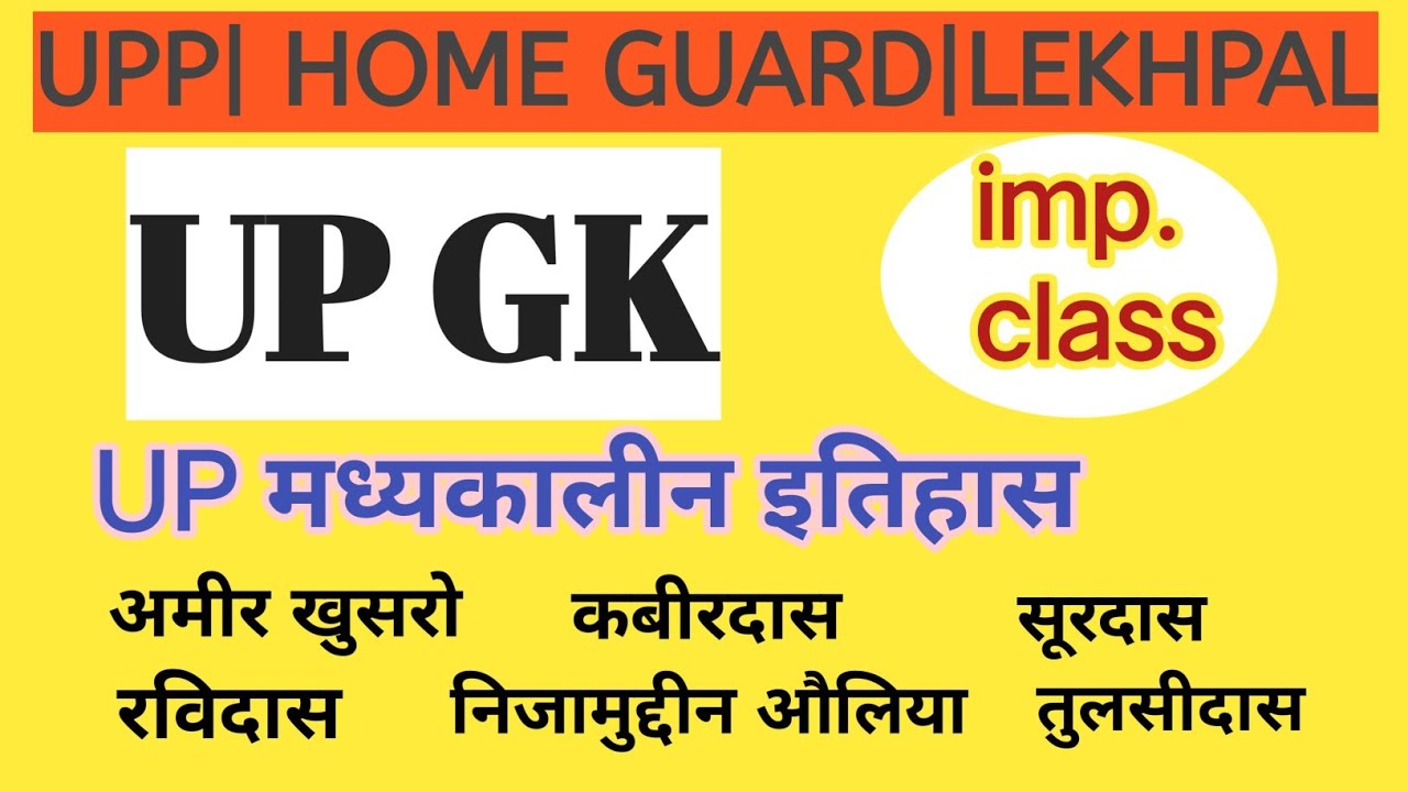 UP GK | UP Medieval History | UPP  | HOME GUARD | LOWER PCS | LEKHPAL#upgk