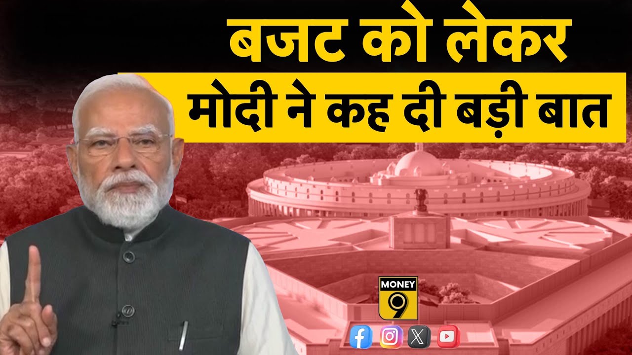 BUDGET 2026: Union Budget 2026 । Nirmala Sitharaman । PM Modi । मोदी ने बताया विकसित भारत का बजट!