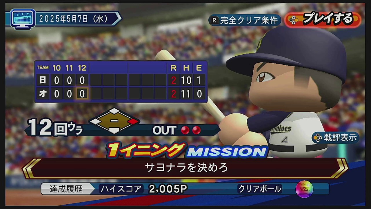 パワフルプロ野球 2024-2025 オリジナルシナリオ 「まさかの坂を越えて」 2025/05/07 #games #パワプロ2025 #パワプロ