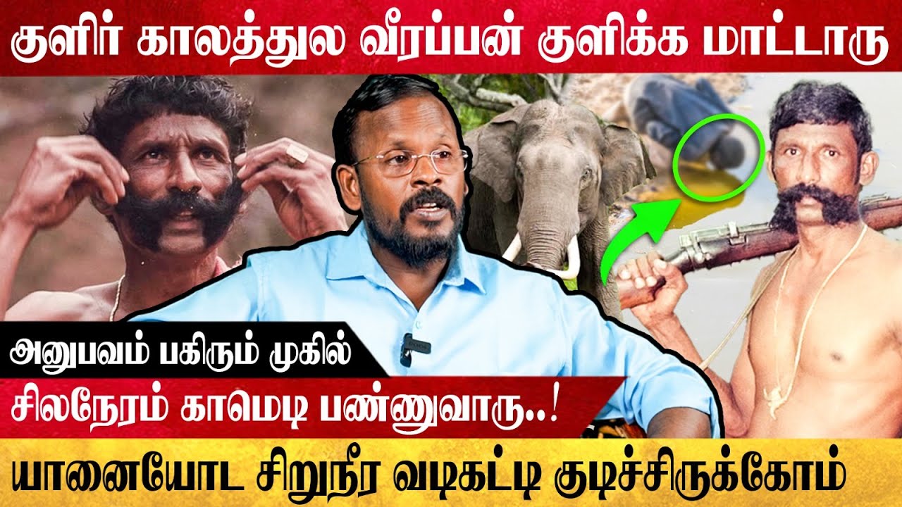 வீரப்பன் குளிர் தாங்காம கோணி குள்ள தூங்குவாரு..! | GLOBE 360 MEDIA