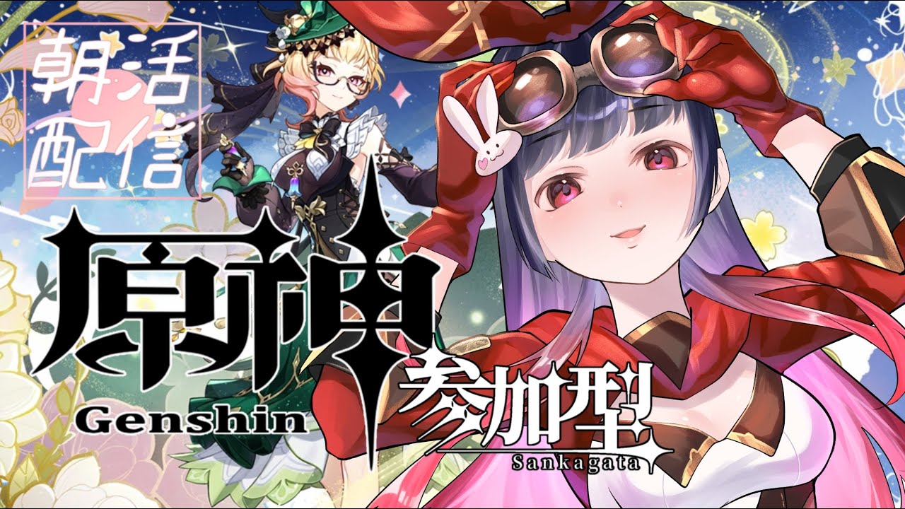 【原神第6章編】異国の世界でかわいい子と旅したい #85【Asia鯖/参加型】