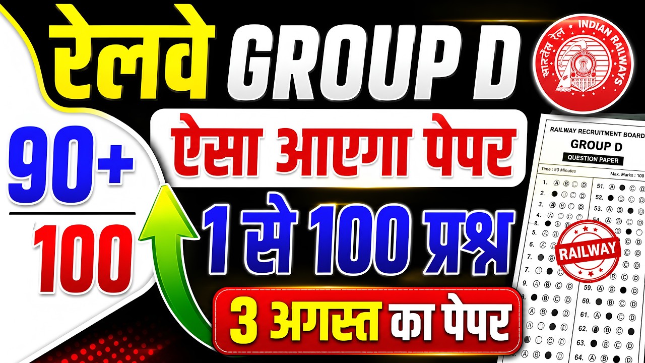 Railway Group D Online Classes 2026, Railway Group D Online Class, Railway Group D 2026 | group d