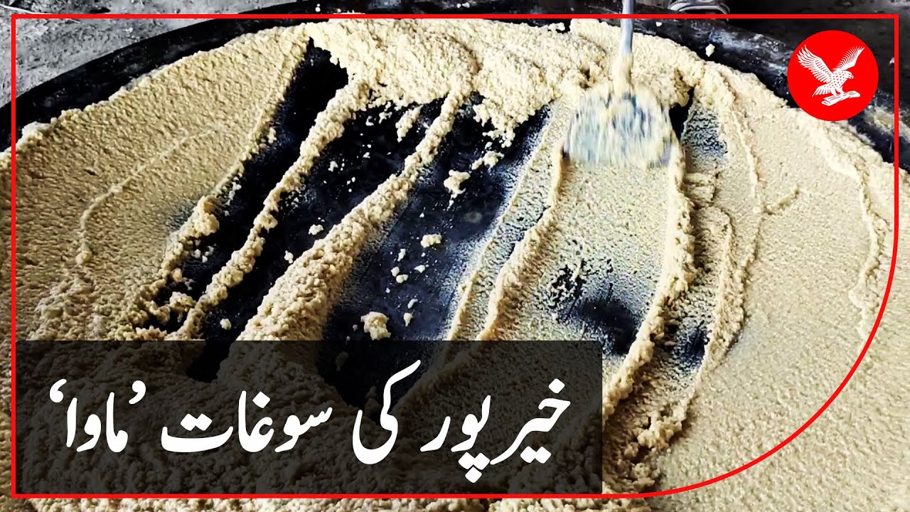 Khairpur: How is the 70 year old delicacy of 'Mawa' made?