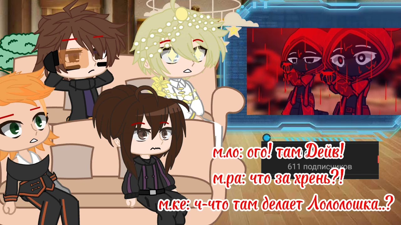 реакция ИМ на Лололошку 1/2
