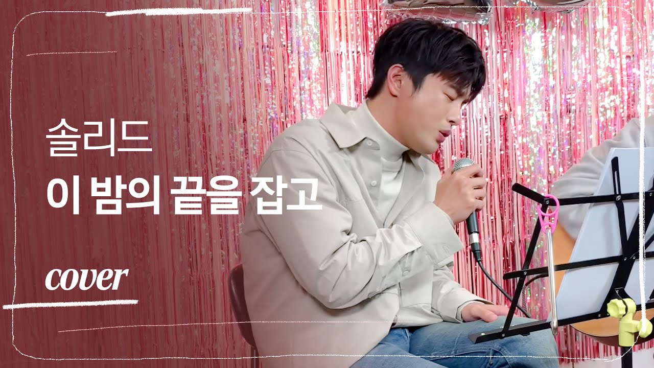 서인국 - 이 밤의 끝을 잡고 (feat.권수현) | Vertical Video