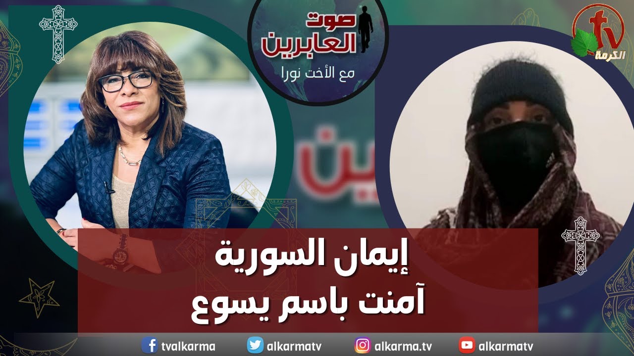 صوت العابرين &ndash; 