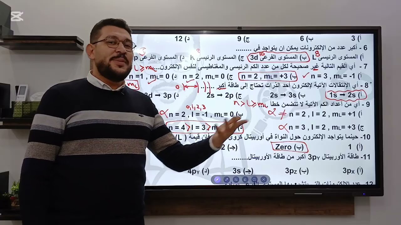 حل الإمتحان الجزئى على الدرس الثانى ( أعداد الكم ) الباب الثانى ٢ث ترم أول 💪🥳