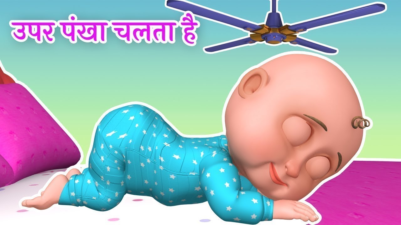 Upar Pankha Chalta Hai Song | ऊपर पंखा चलता है | Nursery Rhymes For Kids