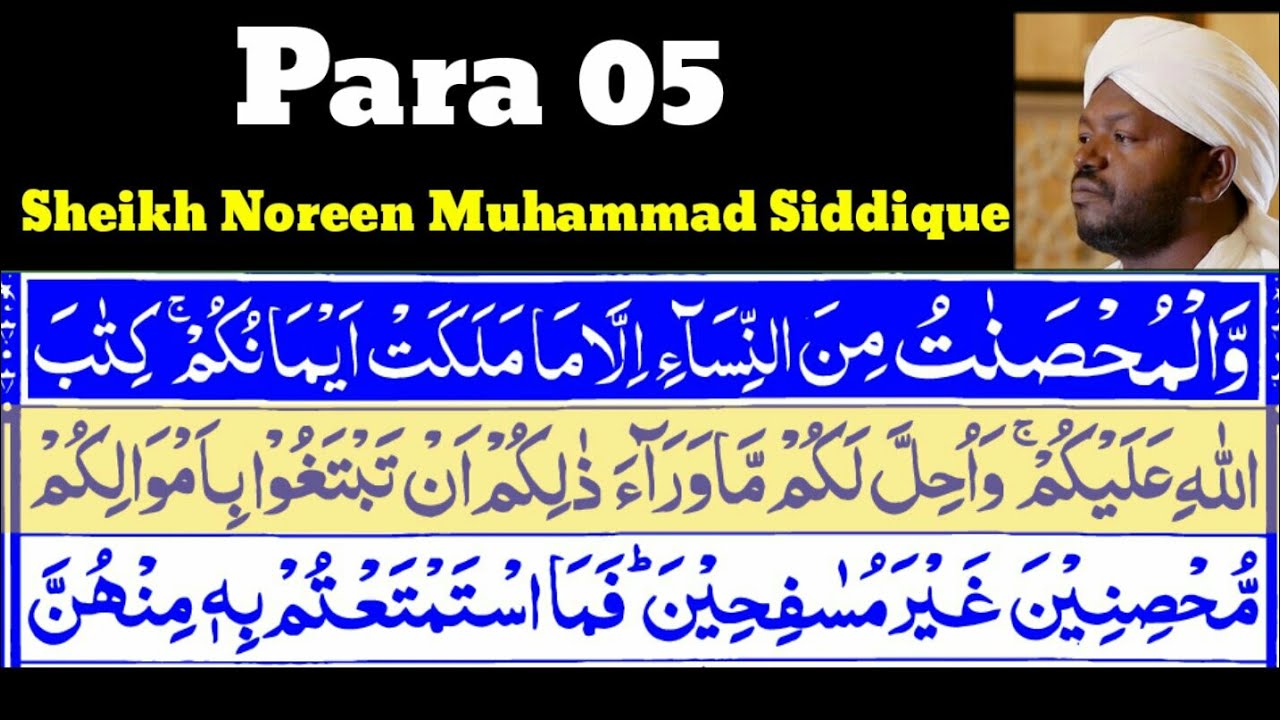 Para_05|Juz_5 W_Al_Muhsanat 5 By Sheikh Noreen Muhammad Siddique With Arabic Text|٥ وَالْمُحْصَنَاتُ