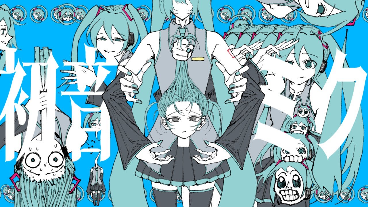 ファンフィク / 初音ミク