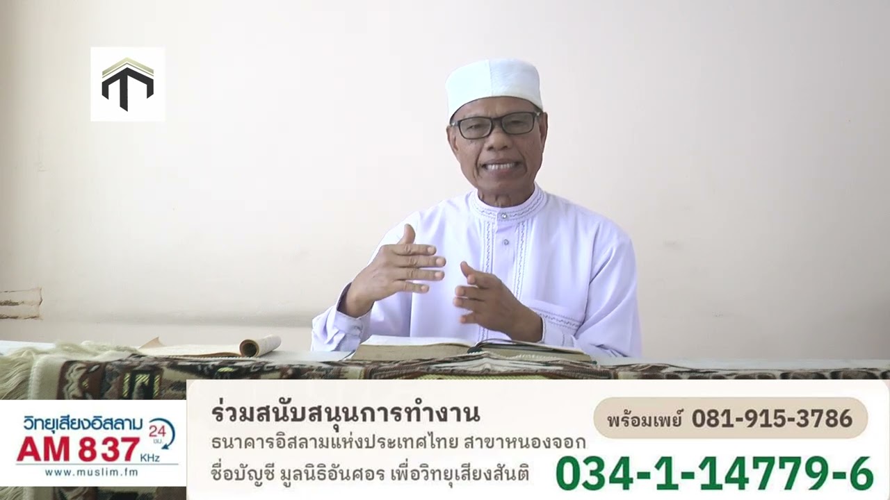 654 ครบเครื่องเรื่องรอมดอน 4 โดยอ อับดุลลอฮ์ มานะ