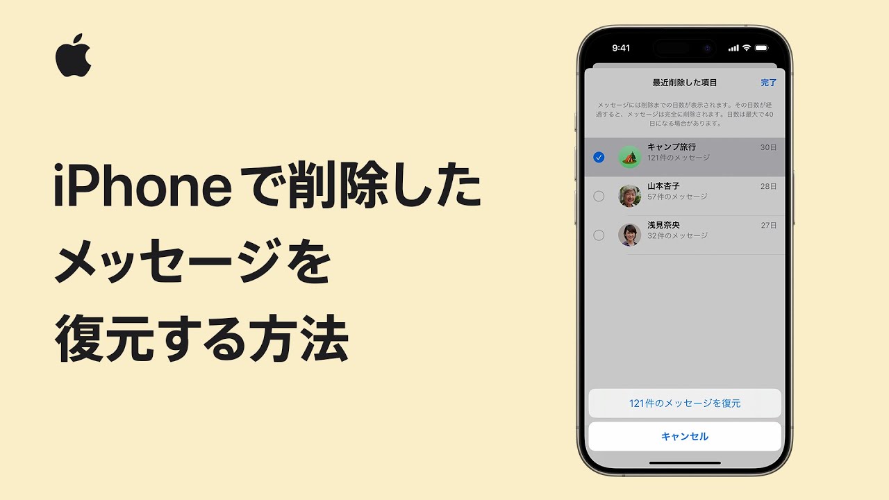 iPhoneで削除したメッセージを復元する方法 | Appleサポート