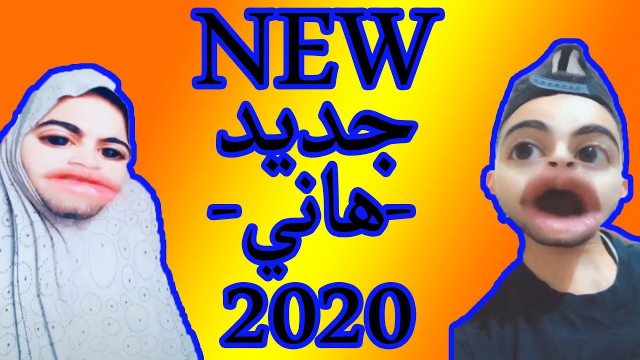 جديد هاني العلمة تموت بالضحك😂😂__hani eleulma 2020_Dz vines 😂