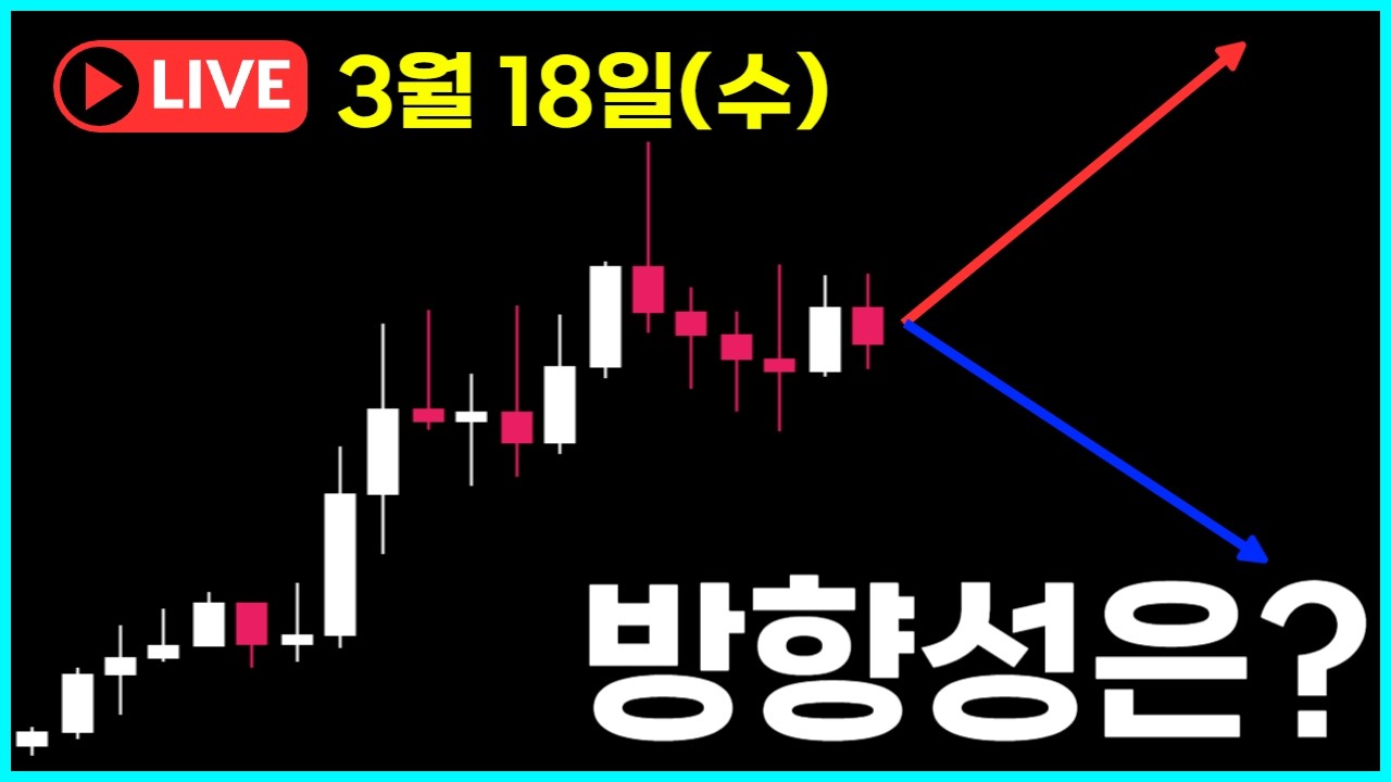 [ ◉ LIVE]  비트코인 또 고점횡보 시작. 힘이 모인다  / 비트코인실시간 ✅