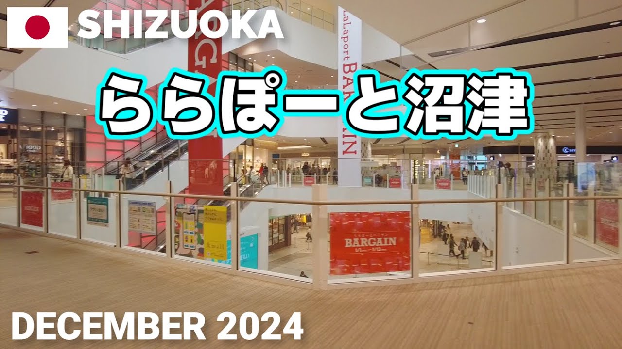 【静岡】ららぽーと沼津を歩く2024 静岡県東部の大型ショッピングモール LaLaport NUMAZU Walking Tour, Shizuoka, Japan