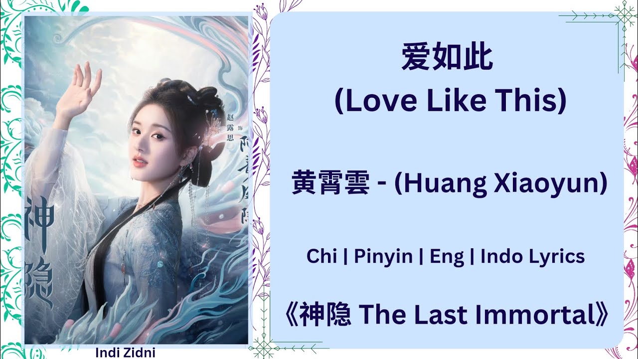 爱如此 (Love Like This) - 黄霄雲 (Huang Xiaoyun) |[Chi|Pinyin|Eng|Indo Lyrics]|《神隐 The Last Immortal》#神隐
