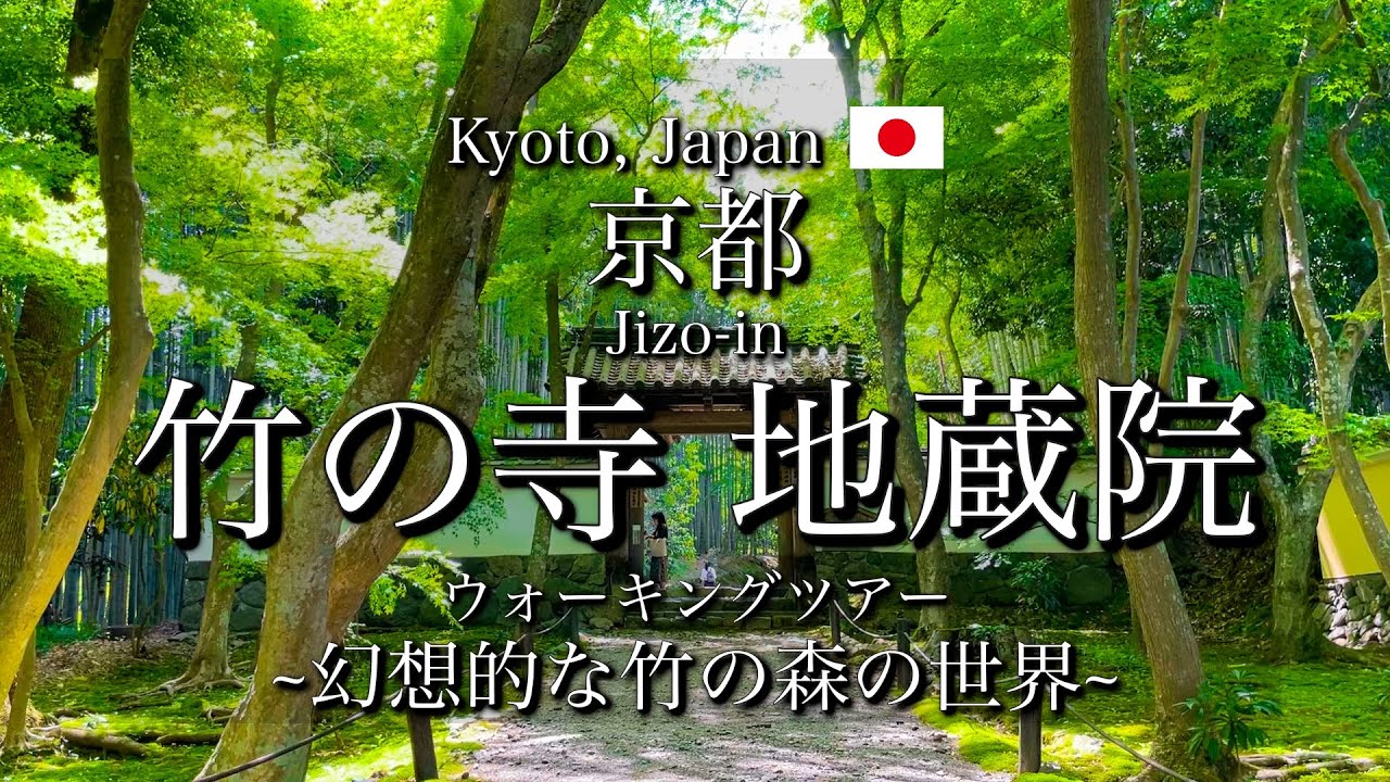 [京都|Kyoto]