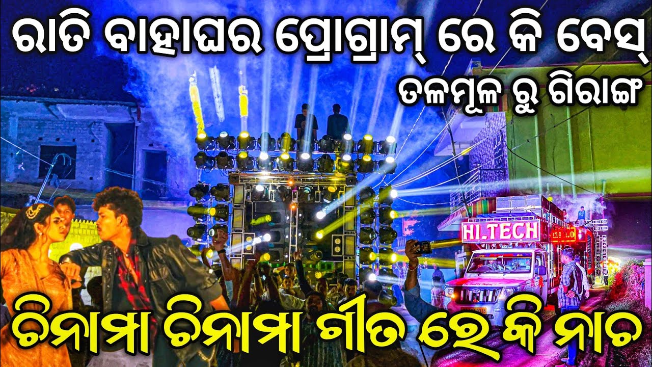Dj Hitech 2.0 | Chinama | Sambalpuri Song | Night Marriage Program Girang | Odisha Dhun