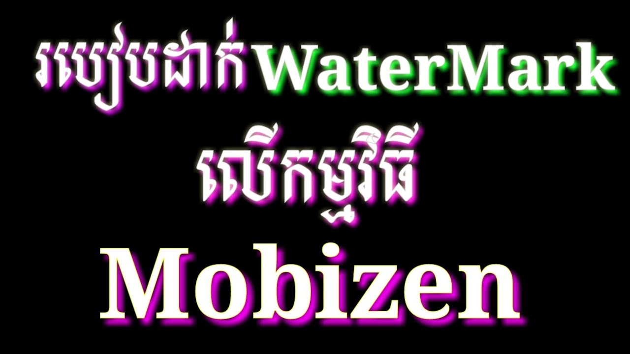 របៀបប្រើប្រាស់កម្មវិធី Mobizen
