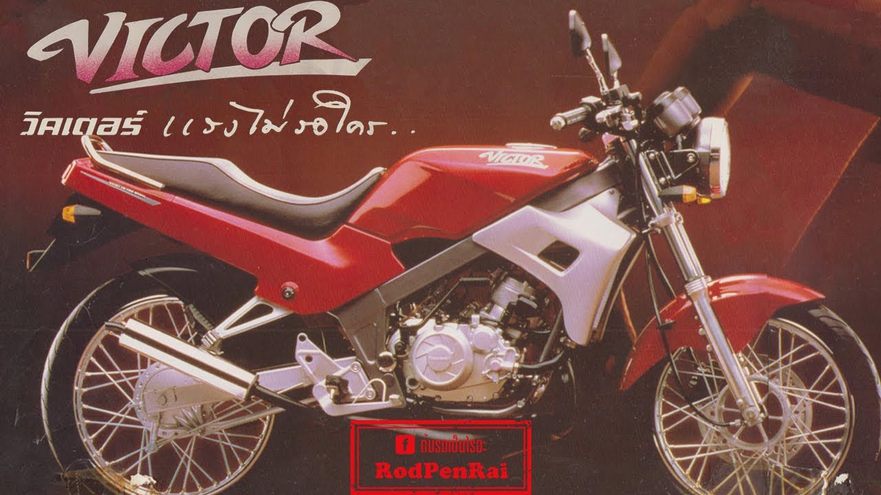 Kawasaki Victor 150 รุ่นแรก (ปี 2534) แรงไม่รอใคร...คาวาซากิ วิคเตอร์