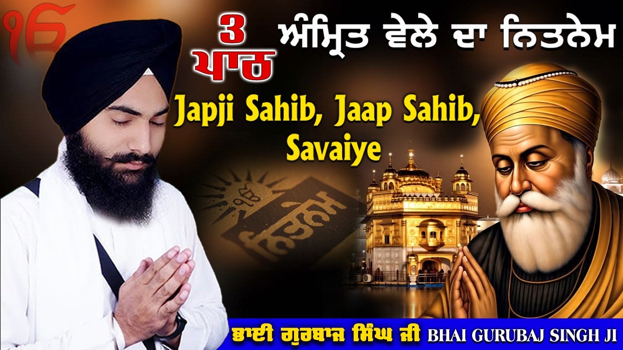 Morning Prayer ~ Japji Sahib, Jaap Sahib, Savaiye  | Bhai Gurbaj Singh Ji | Nitnem 3 Bani Full Path 