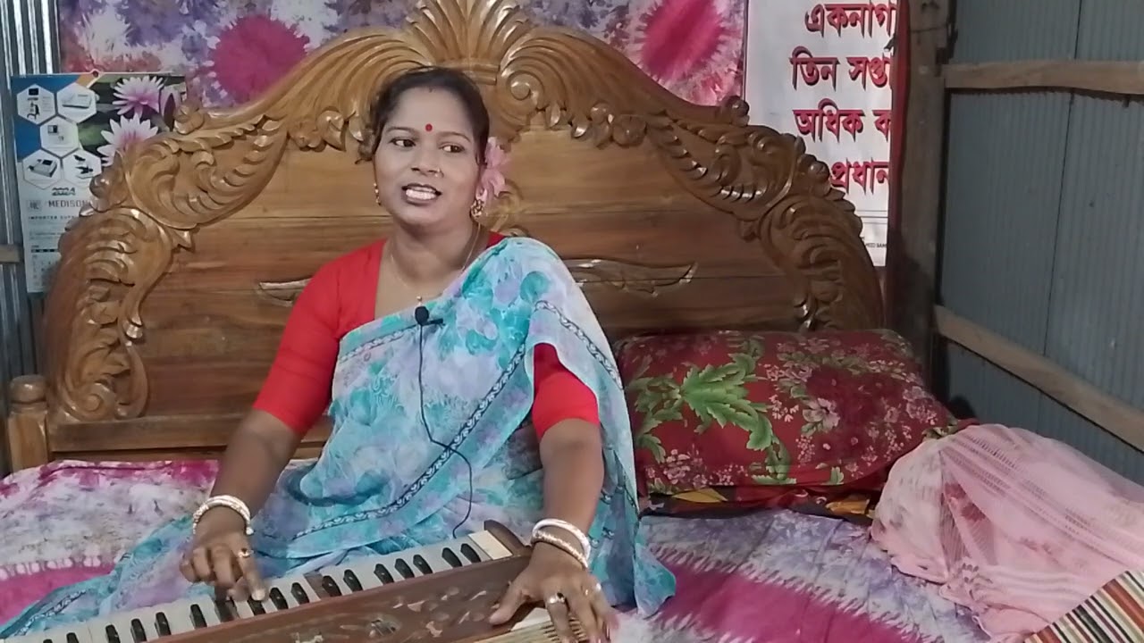 শুনিয়া শ্যামের বাঁশি মন আমার হয় উদাসি।Bijoli Mondal  ।folk song ।