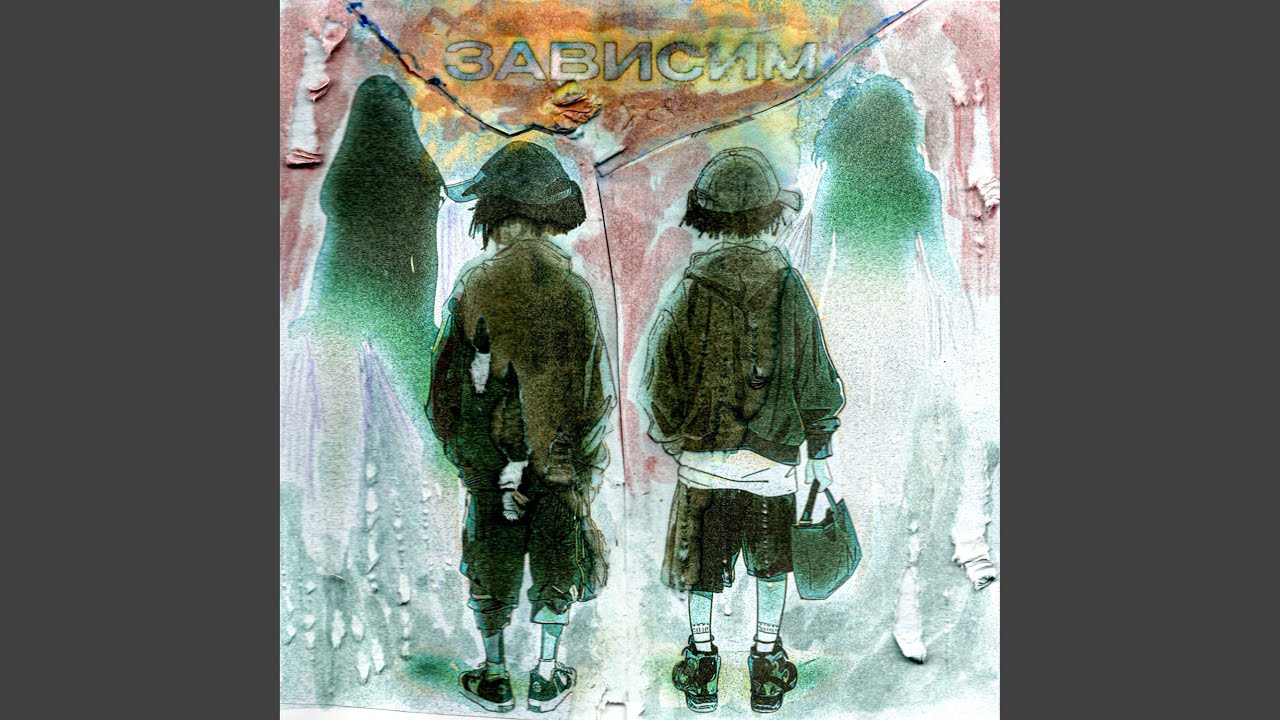 зависим (speed up)