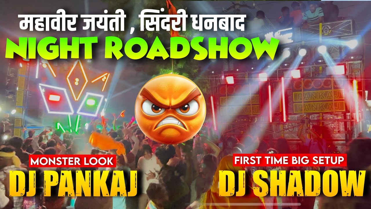 Dj Pankaj & Dj Shadow Monster Look में || Night Roadshow महावीर जयंती सिंदरी धनबाद