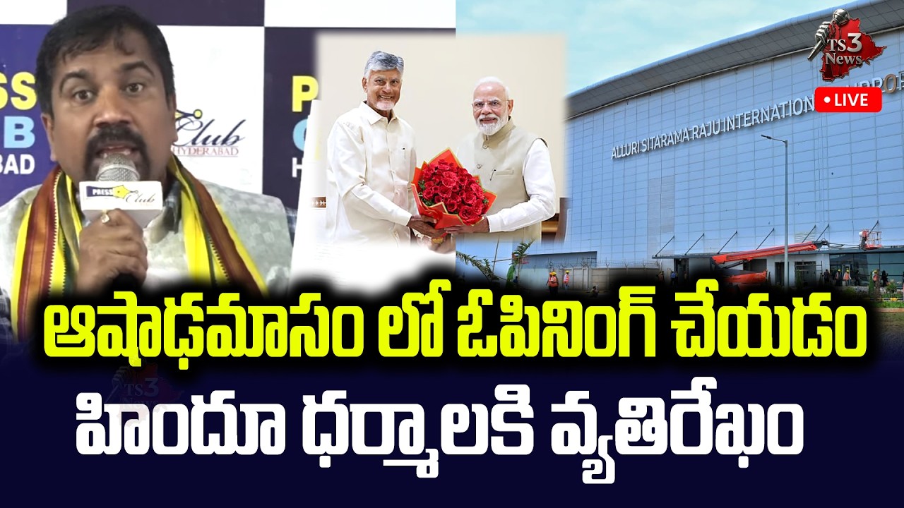 Construction & inauguration of Alluri Sitarama Raju International Airport | TS3 NEWS