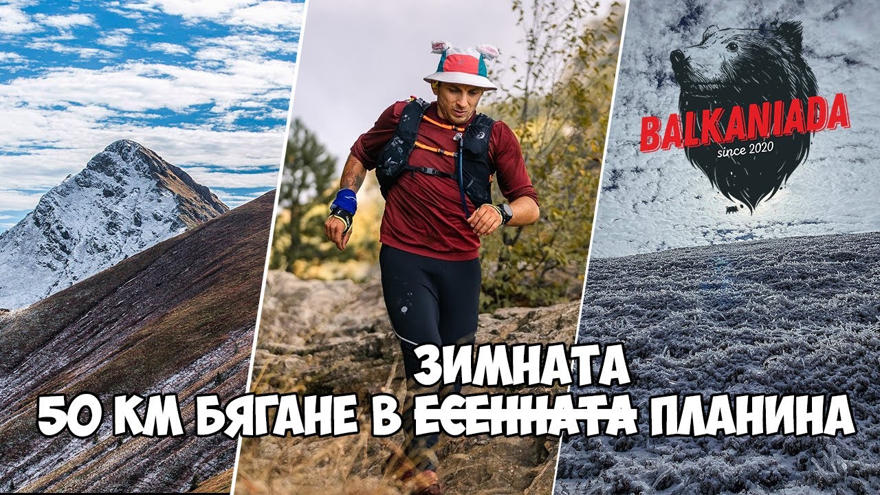 Балканиада SKY ULTRA - Като на световно / Balkaniada / 2025