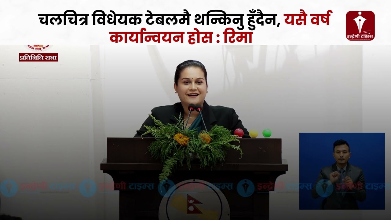 सिनेमा देशको सांस्कृतिक कूटनीति हो, अन्तर्राष्ट्रियमा हाम्रो तयारी किन यति फितलो? : रिमा विश्वकर्मा