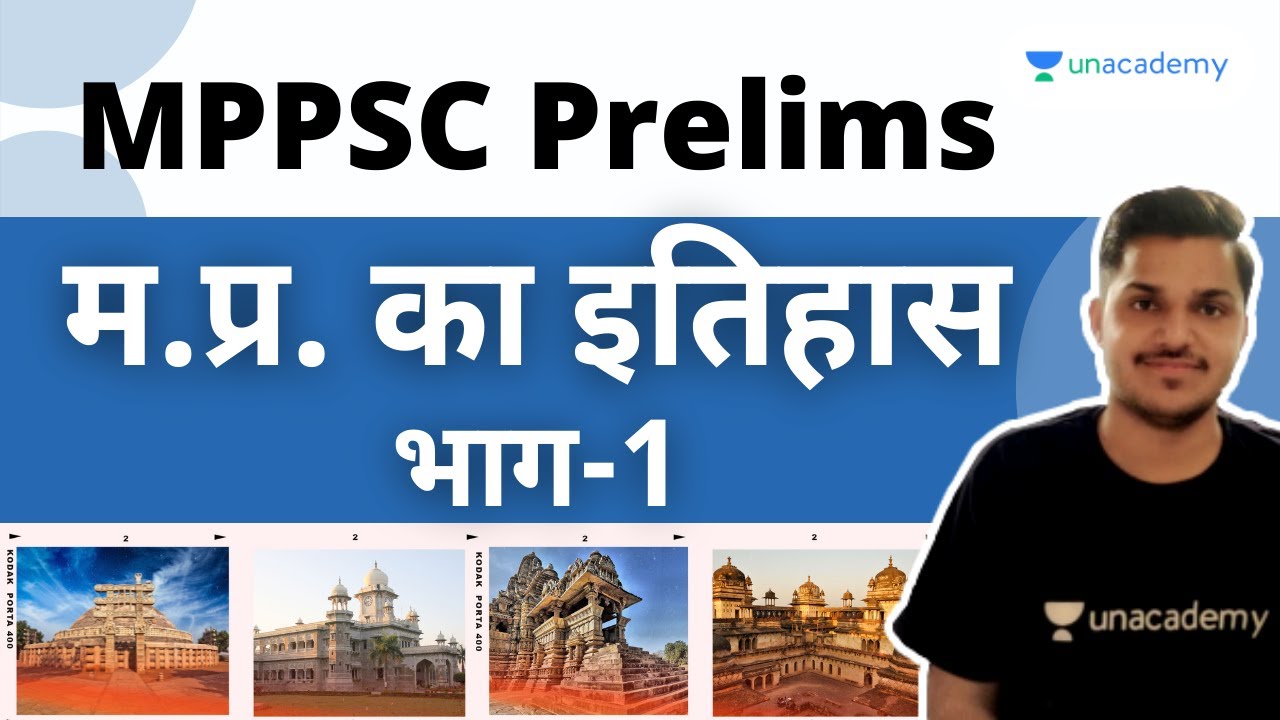 MP GK for MPPSC | History of MP | म.प्र. का इतिहास भाग-1 | Pramod Rana