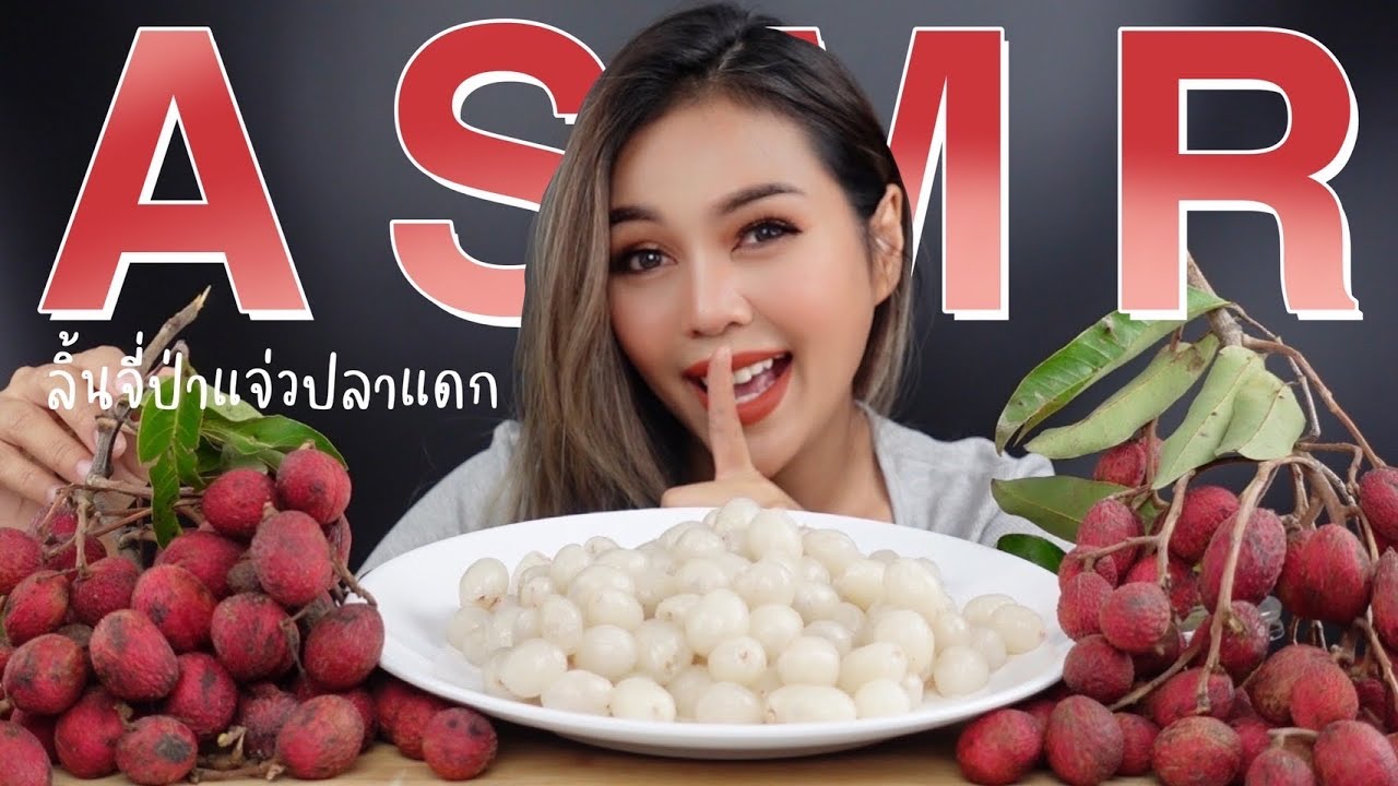 ASMR ลิ้นจี่ป่าแจ่วปลาร้า บักแงว Ep.31 | ชีต้าพาแซ่บ | Cheetarchannel