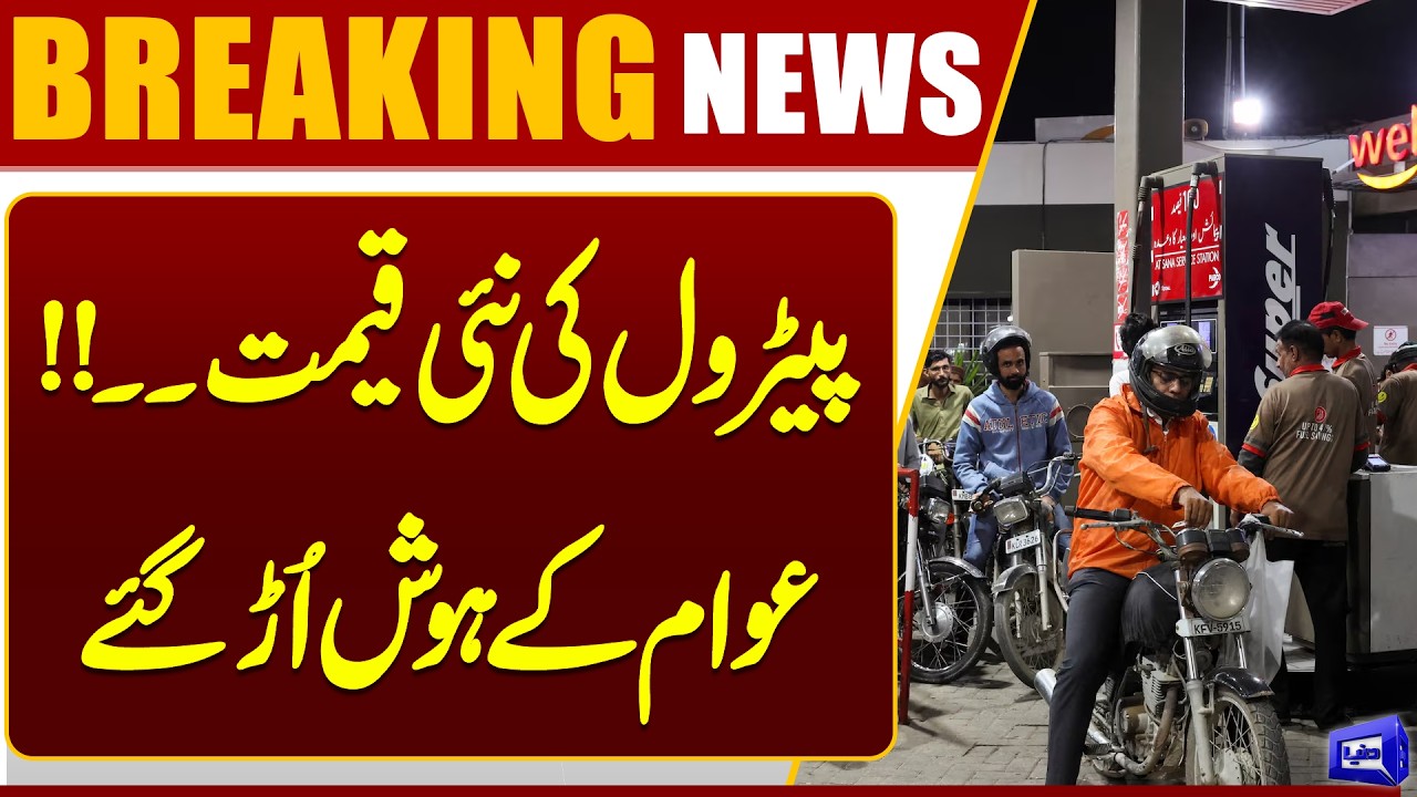 Govt Hikes Petrol Price | Fuel Crisis in Pakistan | New Petrol Price | People are Shocked! | Dunya