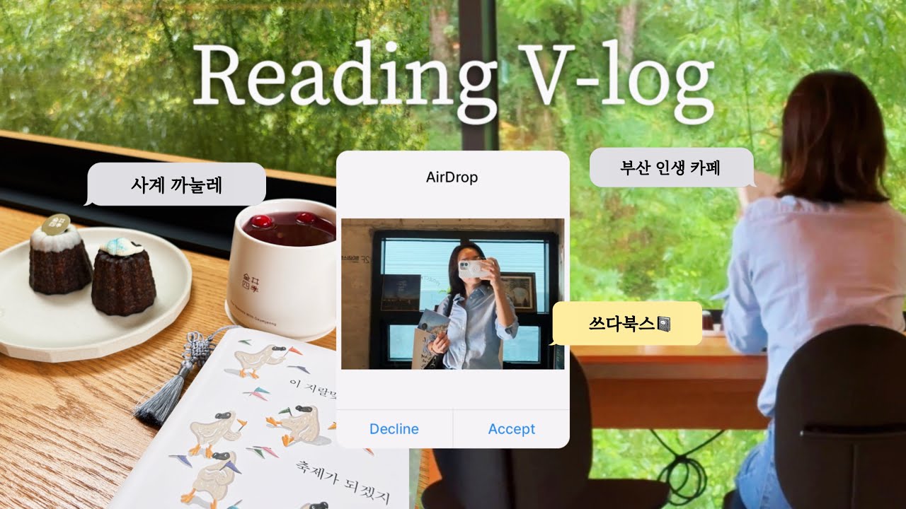 독서 브이로그 | 부산 인생 카페 분위기 느좋 | 소확행 루틴 | 비즈끈갈피 만드는 vlog