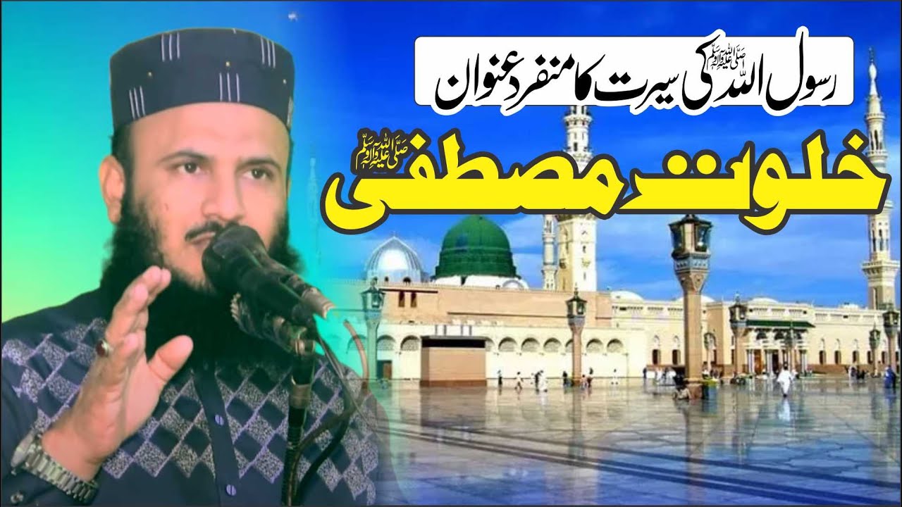 Molana Qari Ilyas Madni | Topic Khalwat e Mustfa (S-A-W) | New Khutba Joma | 2024