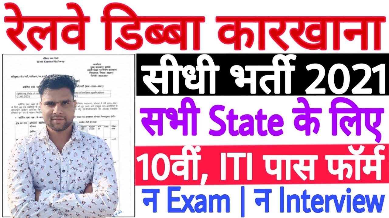 Railway WCR Apprentice Recruitment 2021 | WCR Railway Apprentice 2021 Vacancy | All India