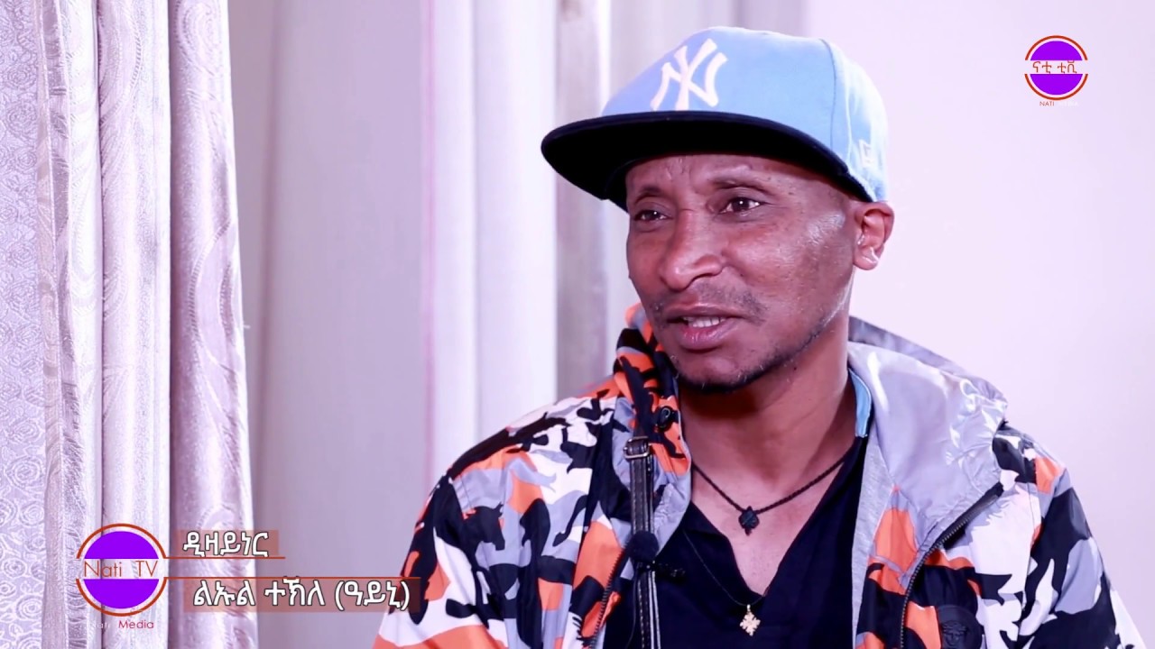 Nati TV - New Eritrean Interview with Artist Luul Tekle (Aini) Part 1