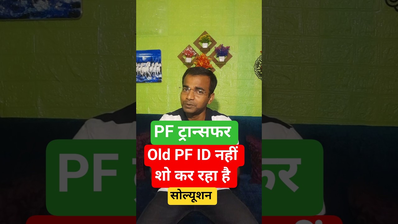 #pf_transfer_rejected #epfo #pf #pf_transfer_rejected_by_field_office #epfoupdates #pfupdate2025