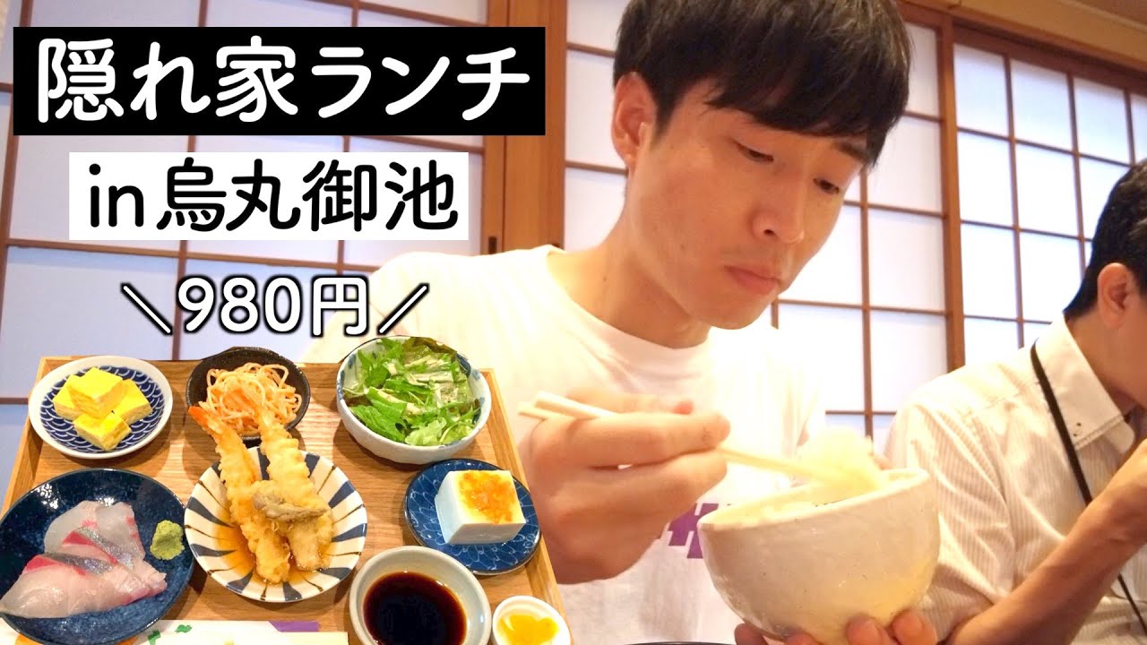 【京都 烏丸御池】ビジネス街で見つけた、ビル奥の隠れ家海鮮ランチ🐟🍤🍚