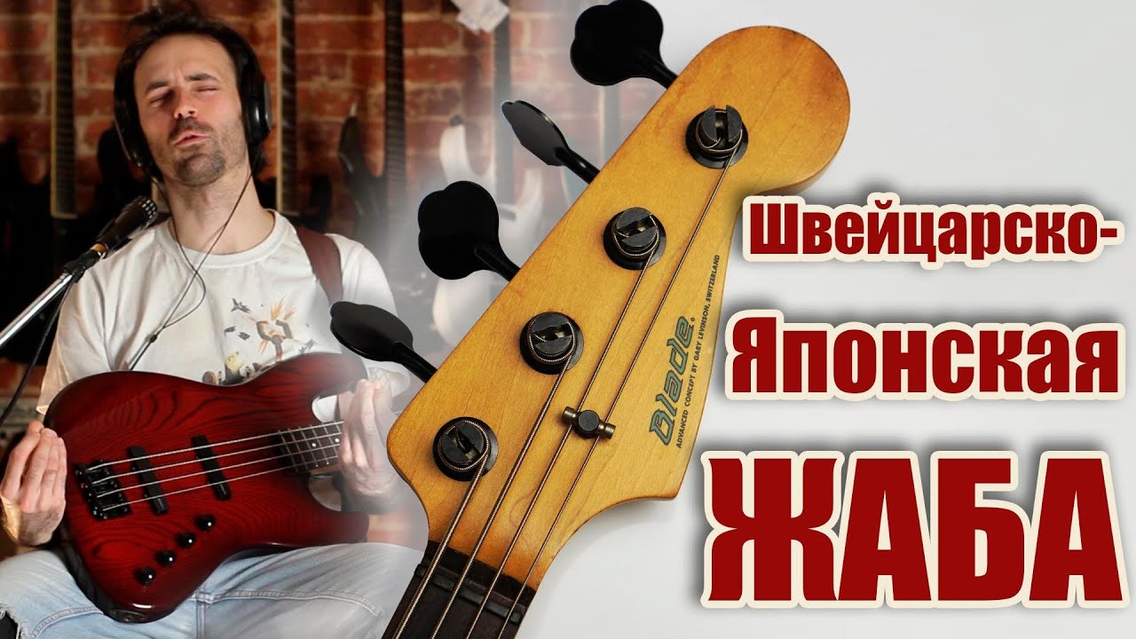 Обзор Blade Levinson B2 Tetra