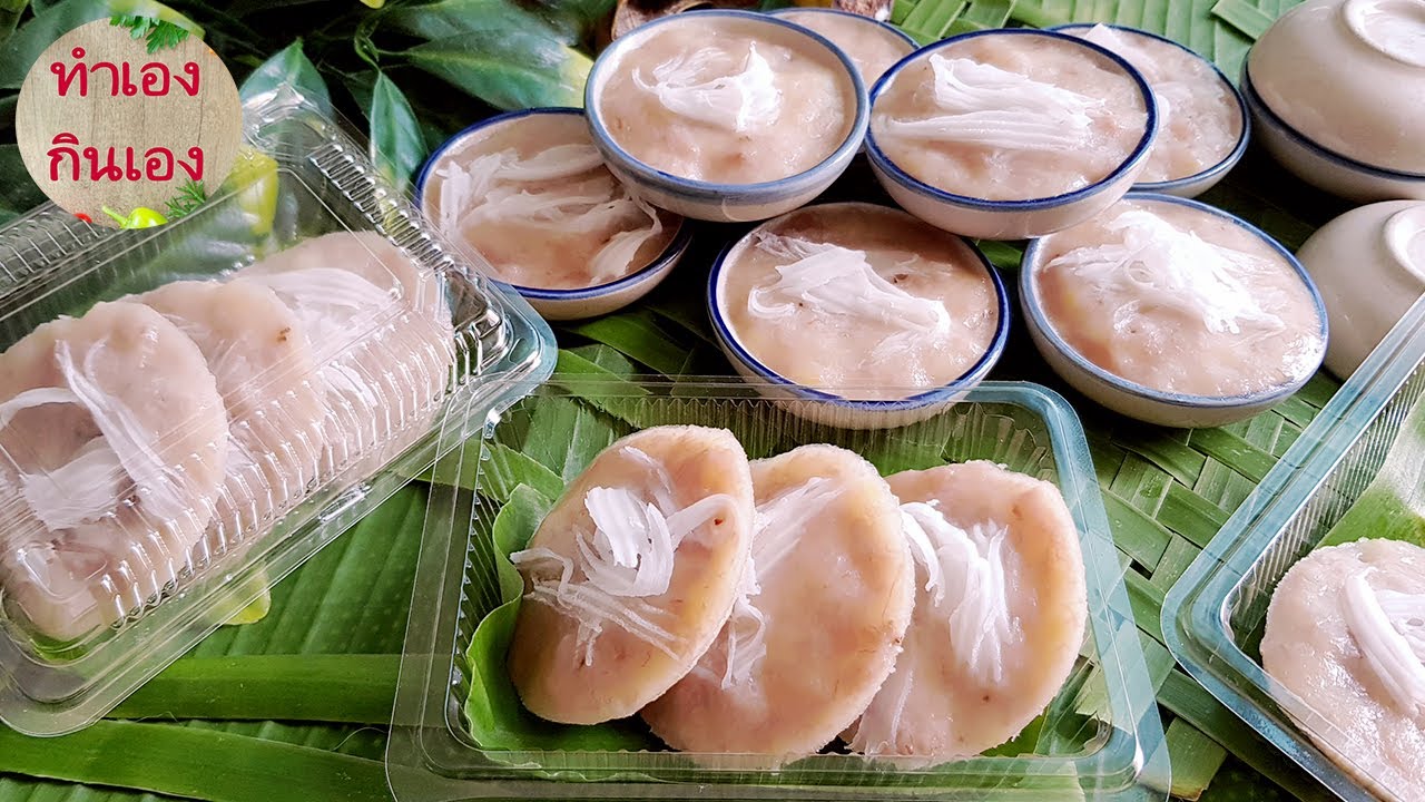 ขนมกล้วย สูตรเนื้อนุ่มหนึบ หวานมันพอดี  ทำขายได้เลยจ้า l แม่มิ้ว l Thai dessert
