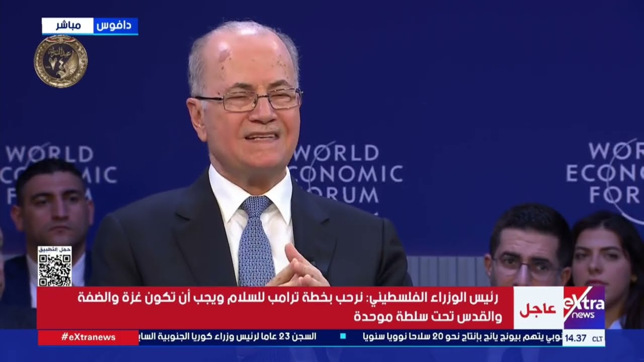 رئيس الوزراء الفلسطيني: نرحب بخطة ترامب للسلام ويجب أن تكون غزة والضفة والقدس تحت سلطة موحدة