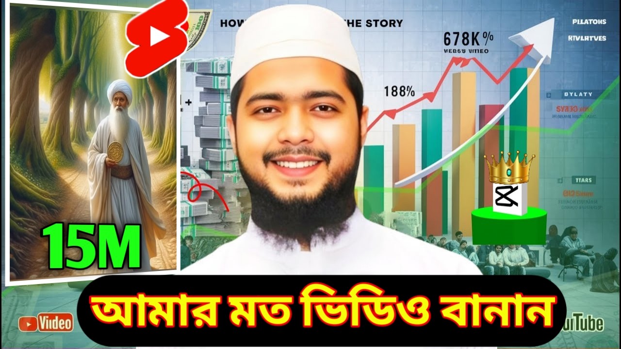 Ai দিয়ে ইসলামিক শর্ট তৈরি করুন। মহা ভাবনা ভিডিও বানোর সিক্রেট। @মহা ভাবনা