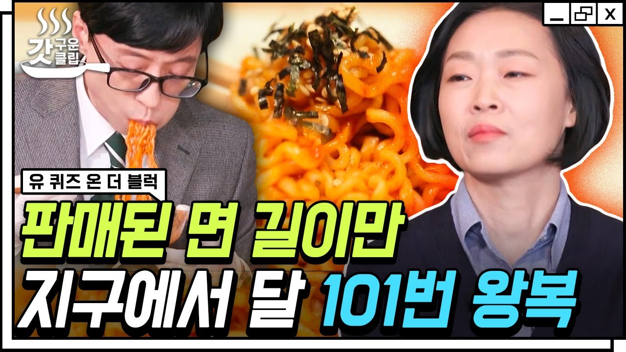 [#유퀴즈온더블럭] 전 세계를 사로잡은 매운맛😋 매운볶음면 개발자에게 직접 듣는 개발 과정과 황금 레시피 | #Diggle #갓구운클립